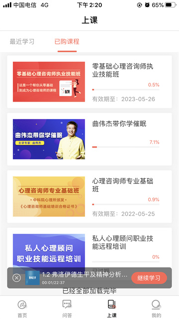 思源心理app v6.0.3.4