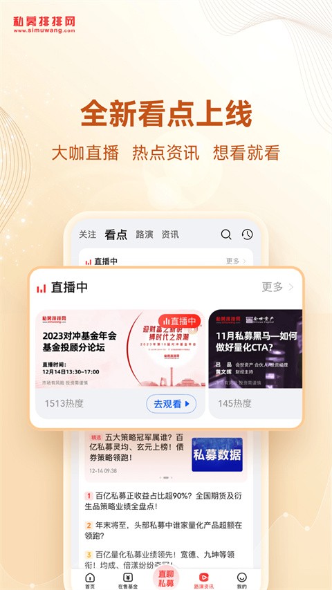 私募排排网 v6.2.0 安卓版