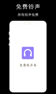 免费手机铃声库下载app v1.0.6
