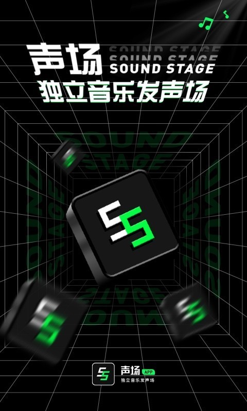 声场 v1.2.3 安卓最新版