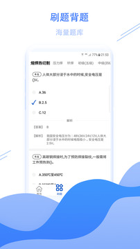 焊工考试宝典下载app vV1.0.7