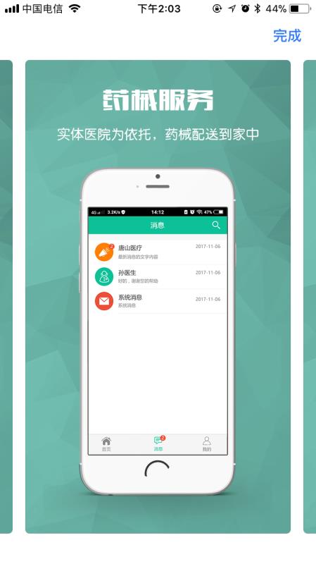 唐山医疗app v1.0.22.190219
