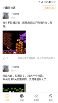 小霸王下载app v2.1.5