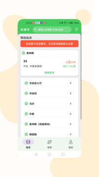 易公交下载app v4.0.2