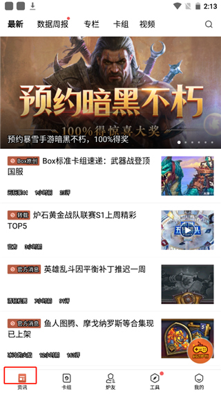 炉石传说盒子 2025最新版app v3.6.0