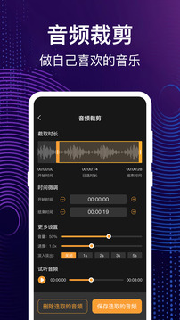 音频剪辑下载app v4.4.9