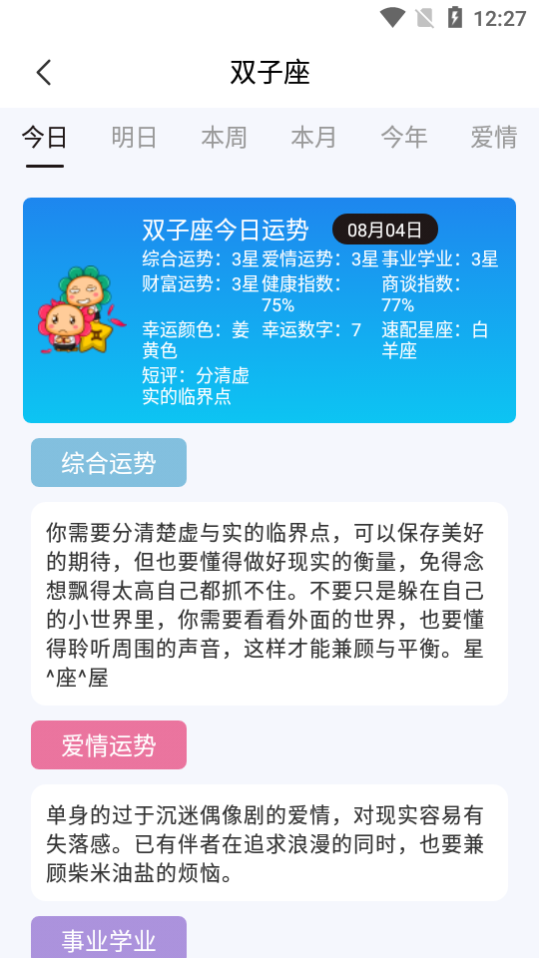 黑瞳星座运势馆APP v1.0.0