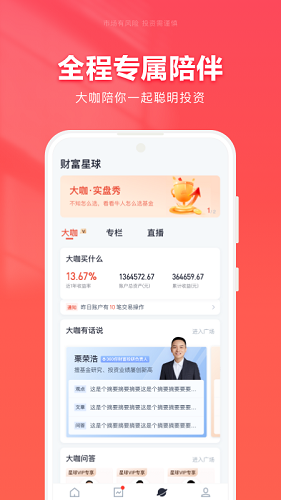 360你财富 v5.0.0.0 最新安卓版