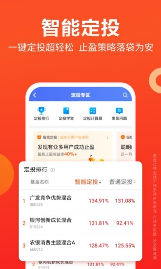 天天基金 v6.8.3 安卓官方版