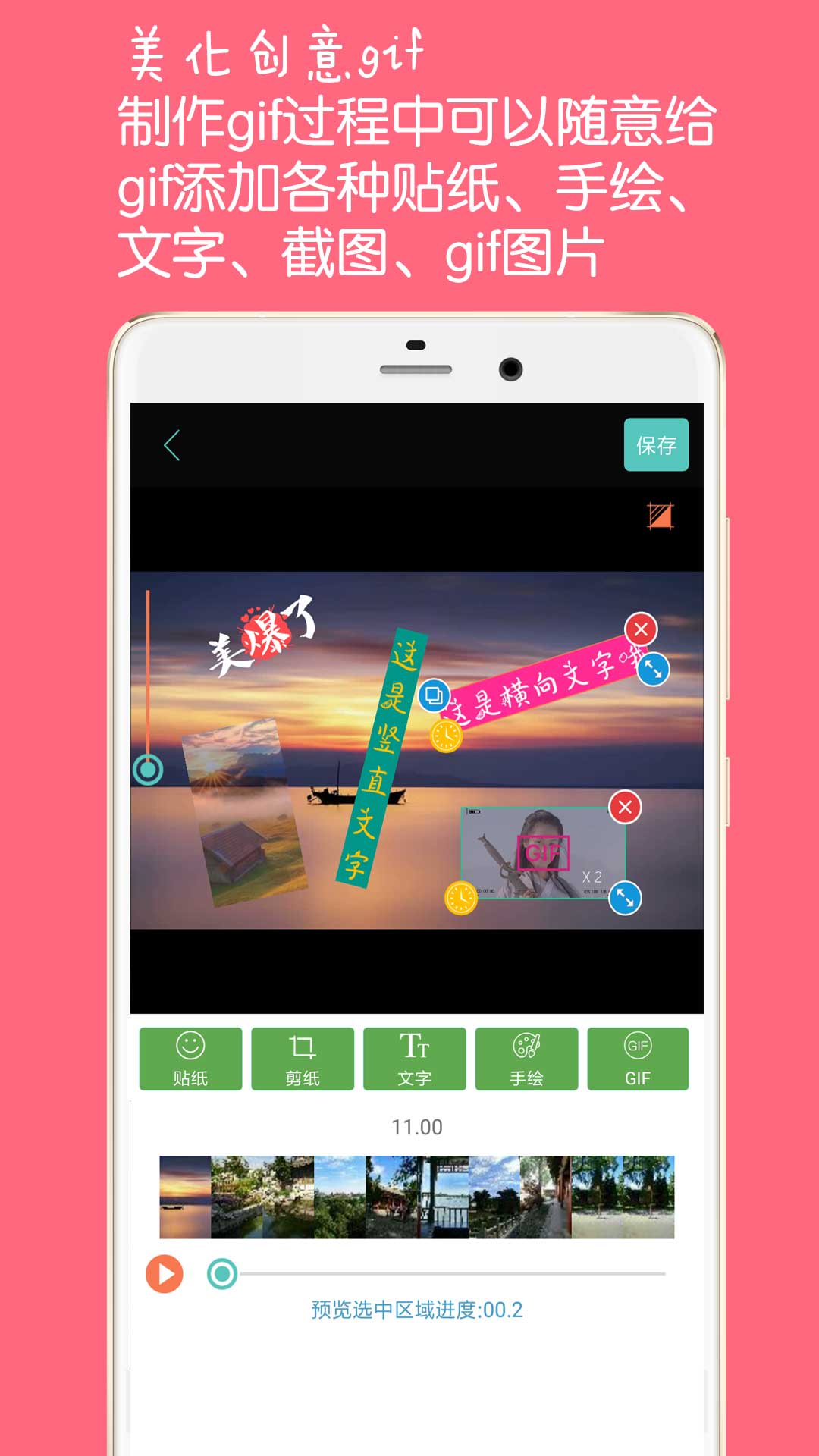 GIF动图制作 v5.8.2 安卓版