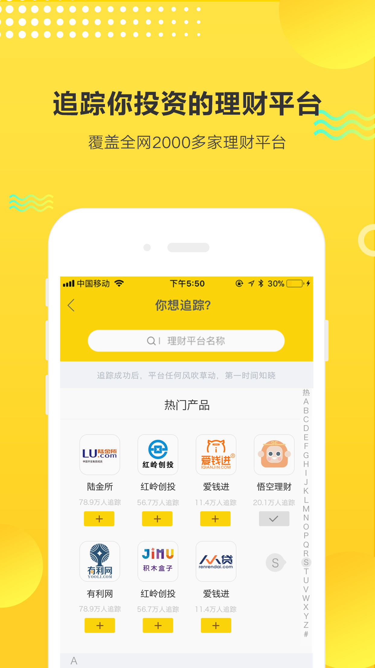 理财情报局 v2.3.3 安卓版