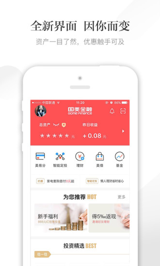 国美金融 v6.9.4 安卓最新版