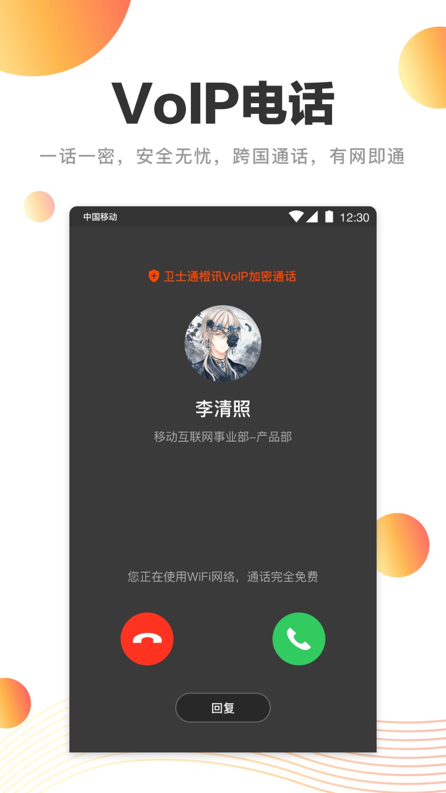 橙讯APP v5.2.2 官方最新版