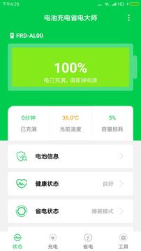 充电大师下载app v1.7