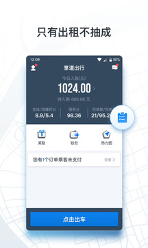 申程出行司机下载app v3.11.0