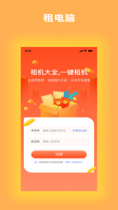 租机大全app v1.2.0