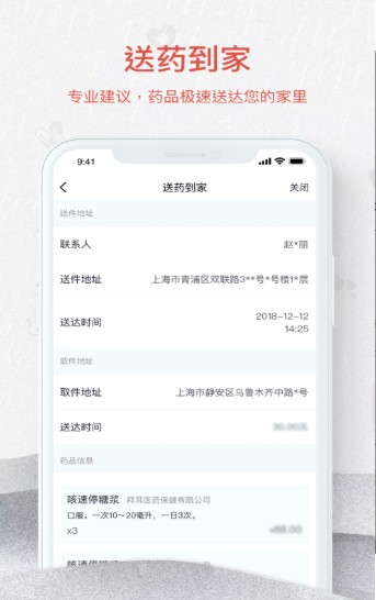 ER药师app v1.1.1