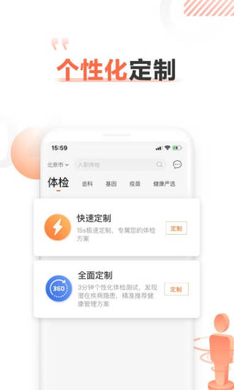 爱康体检宝app v6.16.0.1