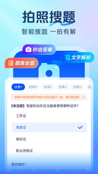 老司机拍照搜题下载app v3.1.3