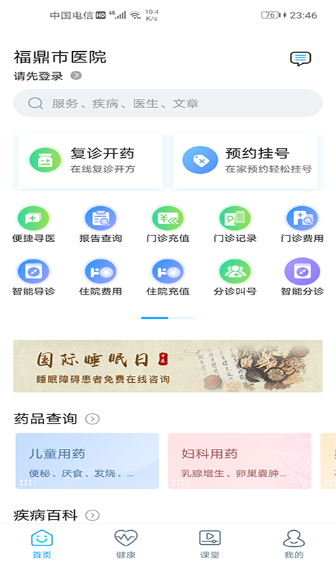 福鼎市医院app v3.11.56