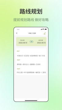出门旅游规划下载app v5.4.0.1