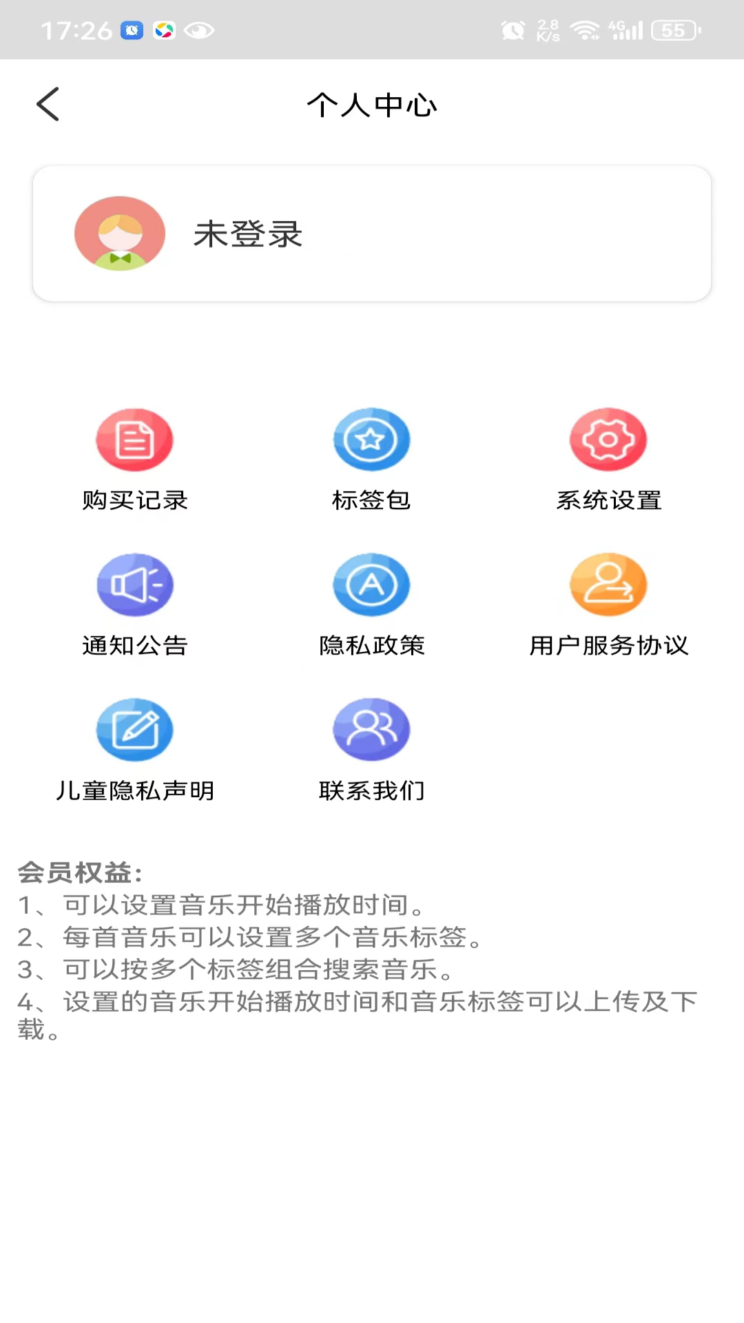 曜曲APP v1.2 安卓版