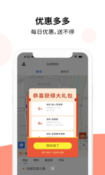 乐拼用车下载app v3.2.4