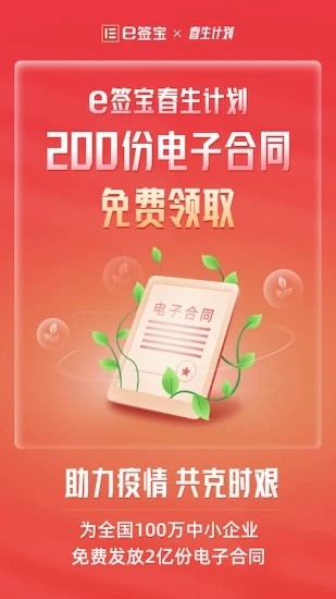 e签宝 v7.0.7 安卓版