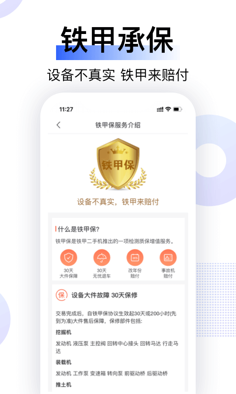 铁甲二手机 官网最新版app v5.6.3.0