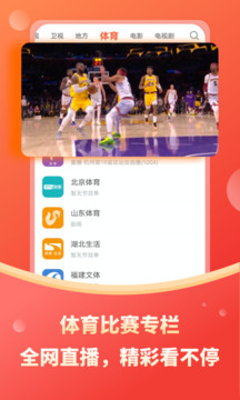 电视直播大全下载app v2.1.6