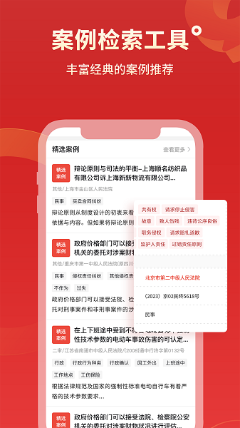 法院判决文书案例库app v2.4