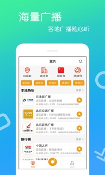 收音机广播下载app v4.0.1.6