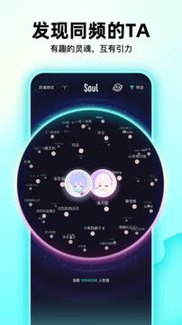 Soul下载app v6.3.0