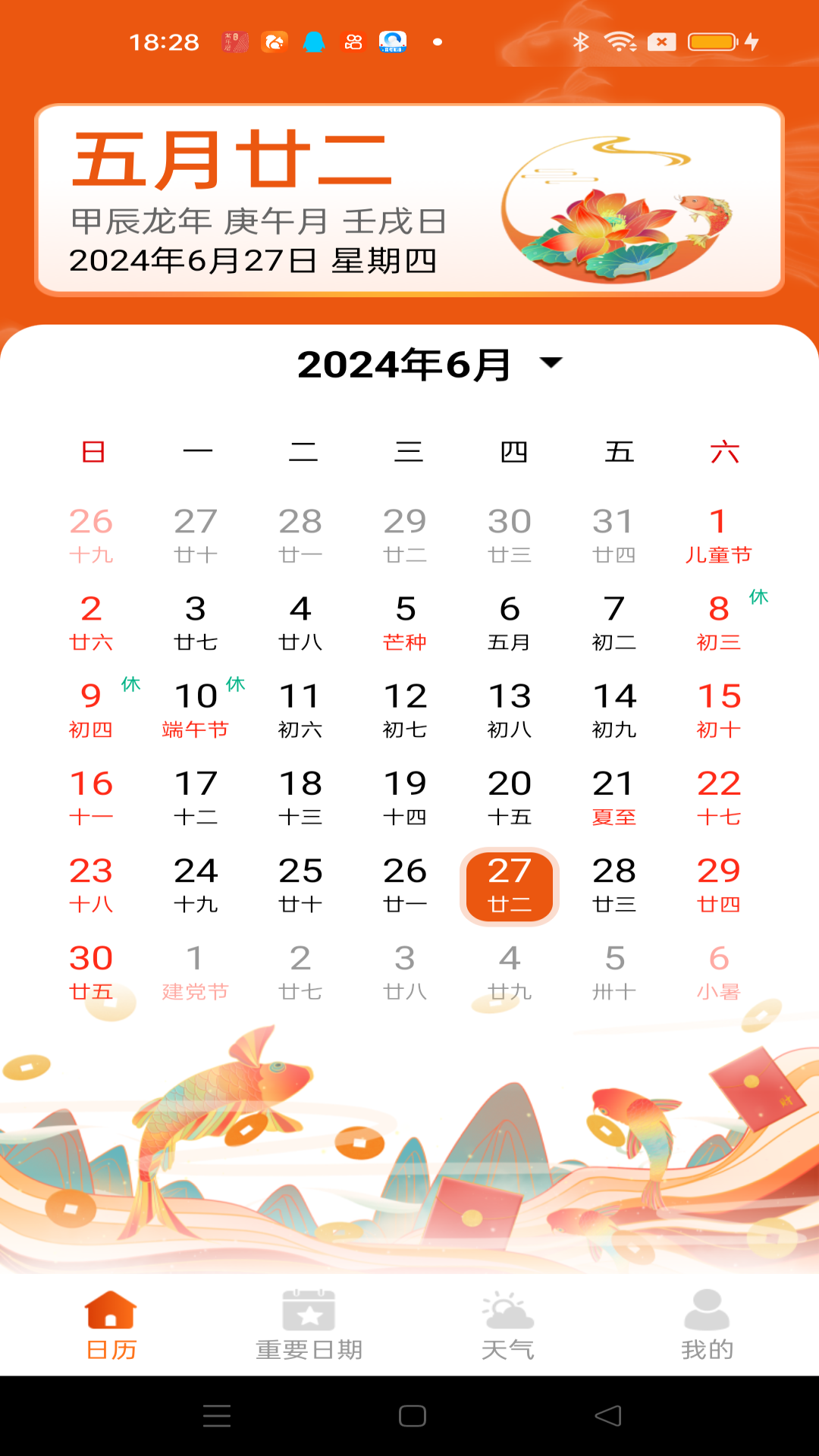 吉运万年历app v1.1.1