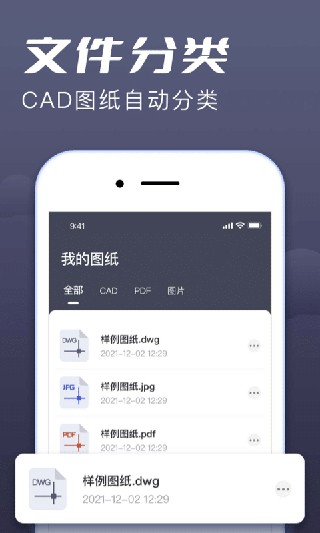 CAD手机看图大师 v1.4.9 安卓版