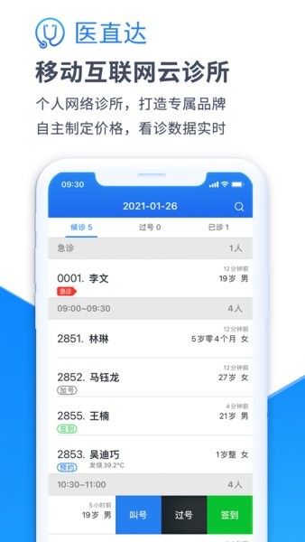 医直达APP v4.26.1 安卓版