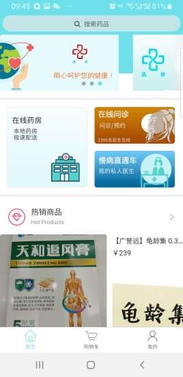 迅诊app v1.0.0