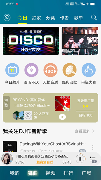 DJ音乐盒APP v8.5.0 安卓版