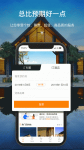 第六感别墅度假酒店app v2.7.4