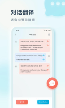 语言翻译下载app v2.0.3