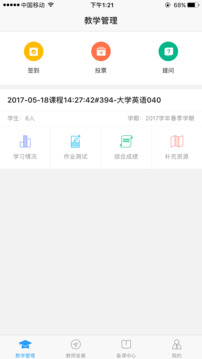 U校园教师下载app v3.0.1.9