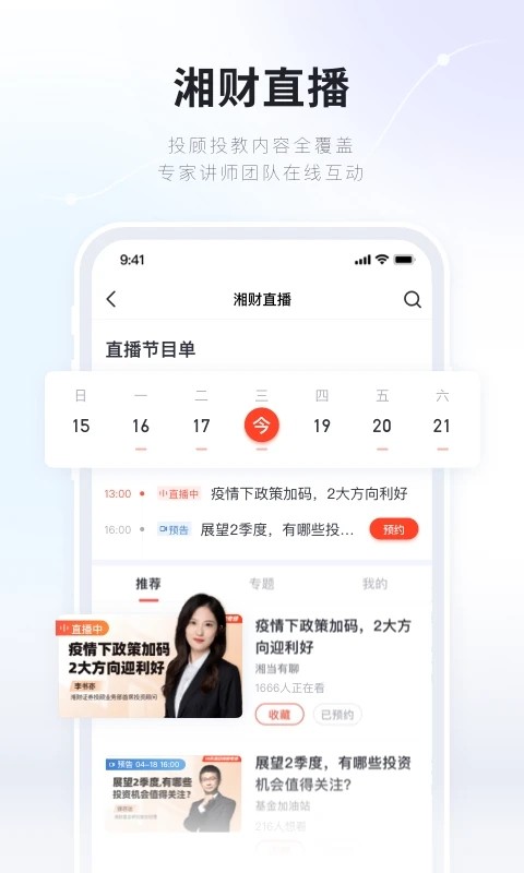 湘财证券 v4.05 安卓版