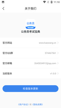 公务员考试宝典下载app v1.4.4