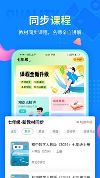 中小学同步课堂下载app v1.7.2
