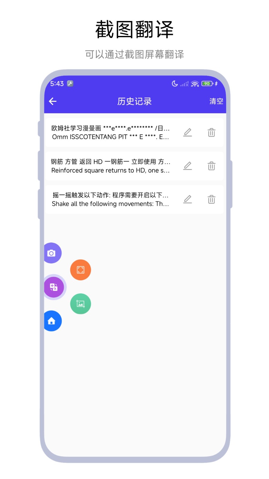 划词翻译器 v1.0.8 安卓版