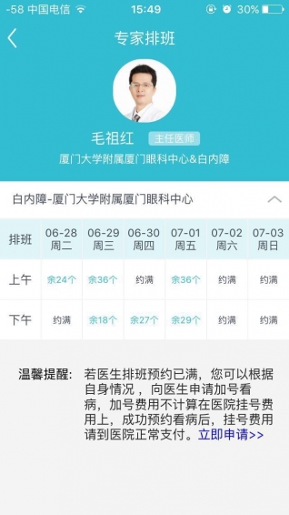 眼科通app v3.0.5