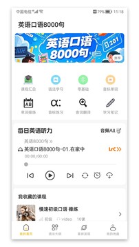英语口语8000句下载app v12.1