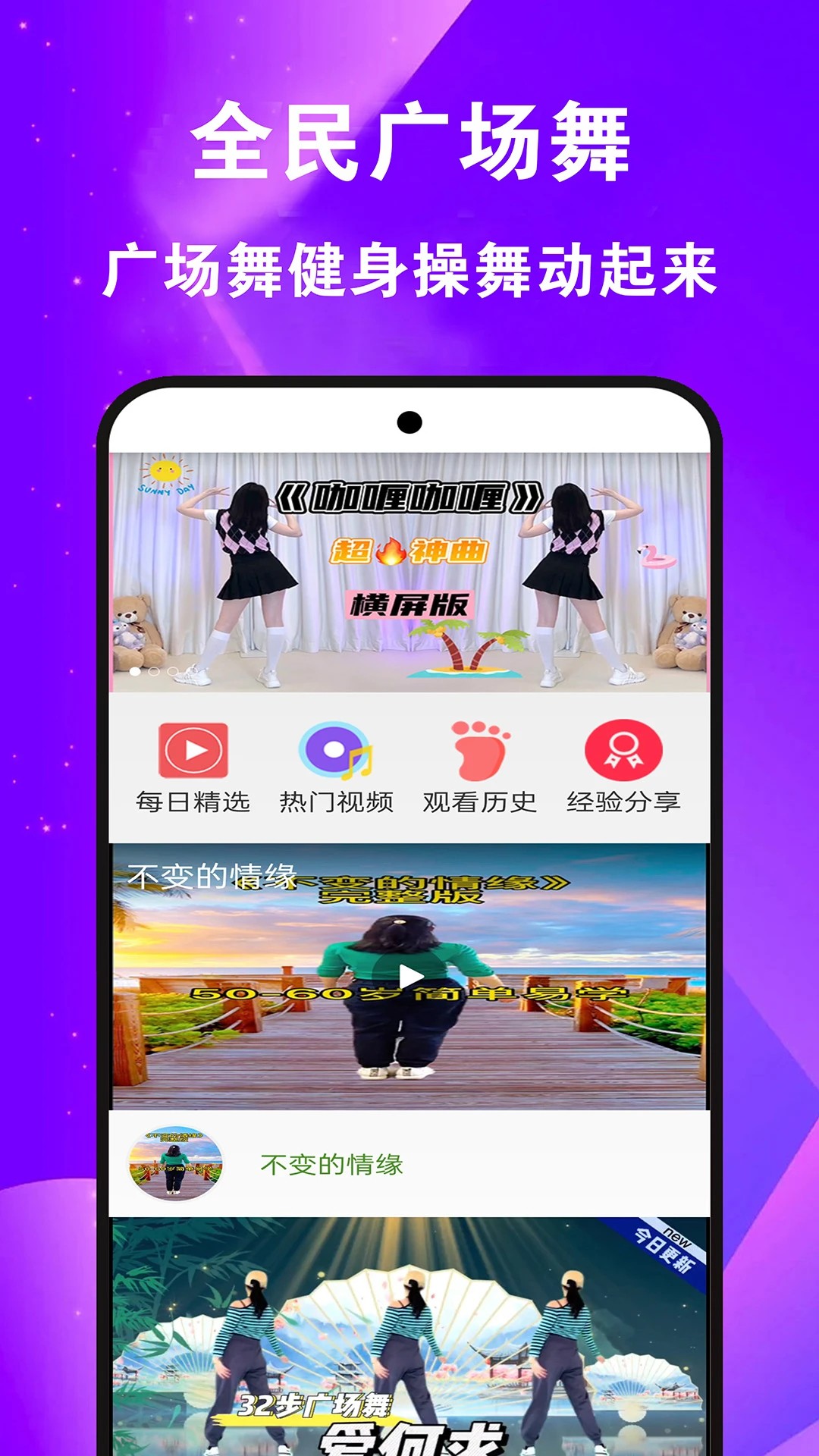 全民免费广场舞app v20.0