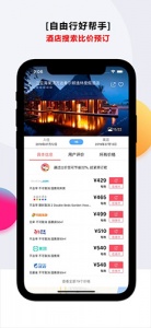 乐活旅行app v4.7.4