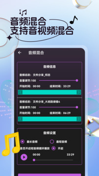 音乐编辑下载app v36